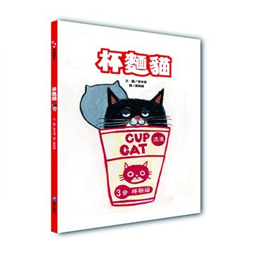 杯麵貓