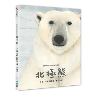 【SDGs繪本】擁有絕佳的方向感的長泳高手：北極熊