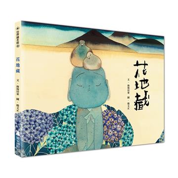花地藏（二版）