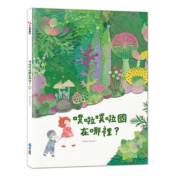 噗拉噗拉國在哪裡？