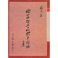 儒家哲學的體系續編
