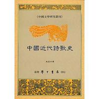 中國近代詩歌史