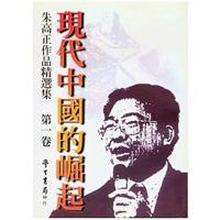 現代中國的崛起