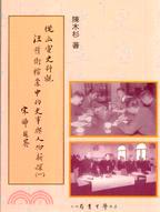 從函電史料觀汪精衛檔案中的史事與人物新探〈一〉