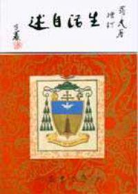 生活自述