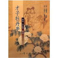 才子牡丹亭