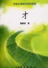 才