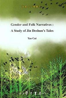 Gender and Folk Narratives：A Study of Jin Deshun\