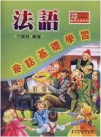 法語會話基礎CD－R