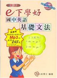 國中英語基礎文法
