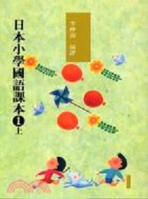 日本小學國語課本#日本小学校読本 日本小學國語課本#日本小学校読本