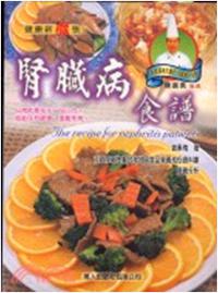 腎臟病食譜