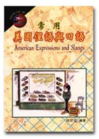 常用俚語與口語書
