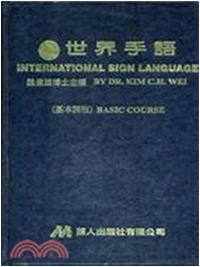 世界手語