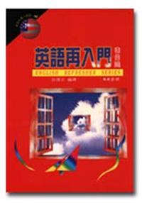 英語再入門會話書