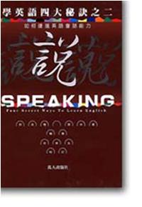 學英語四大祕訣說