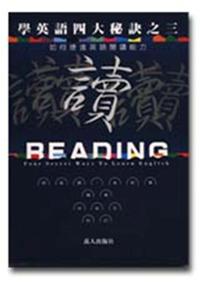 學英語四大秘訣讀
