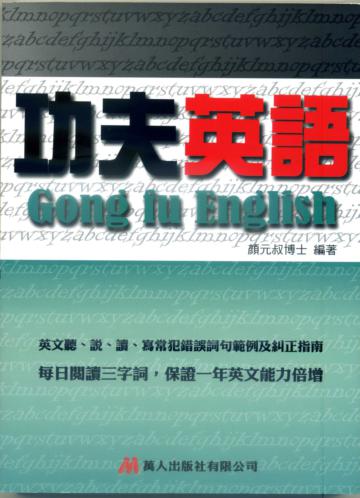 功夫英語