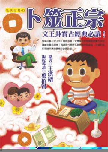 卜筮正宗