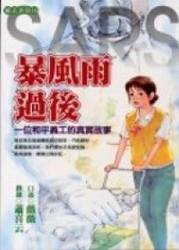 暴風雨過後