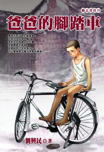 爸爸的腳踏車
