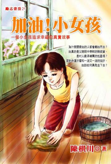 加油小女孩