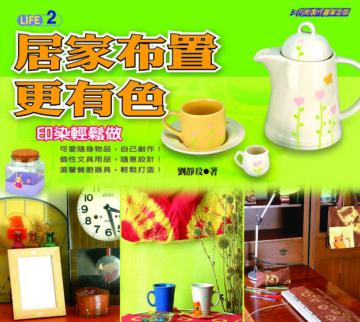 居家布置更有色