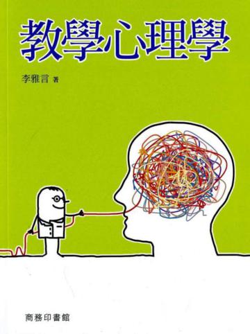 教學心理學