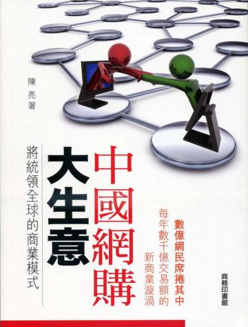 中國網購大生意