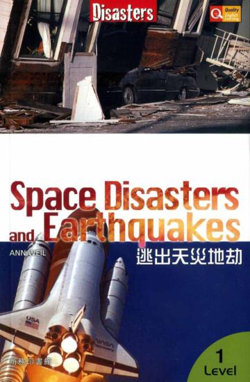 逃出天災地劫 Space Disasters and Earthquakes（中英對照）