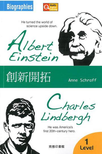 創新開拓 Albert Einstein and Charles Lindbergh（中英對照）