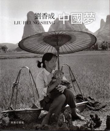 中國夢