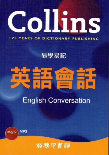 Collins易學易記英語會話