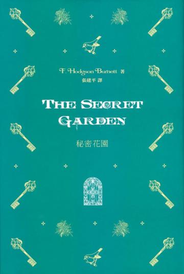 秘密花園 The Secret Garden（中英對照）