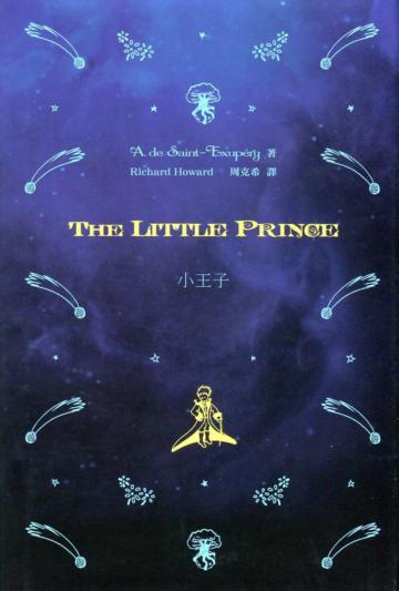小王子 The Little Prince（中英對照）