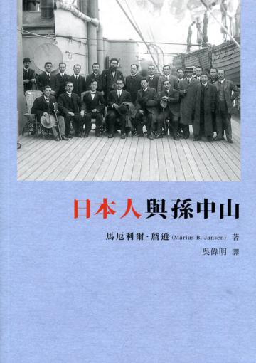 日本人與孫中山