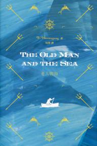老人與海 The Old Man and the Sea（中英對照）