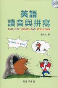 英語讀音與拼寫