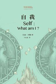 自我