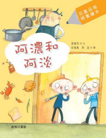 阿濃與阿淡