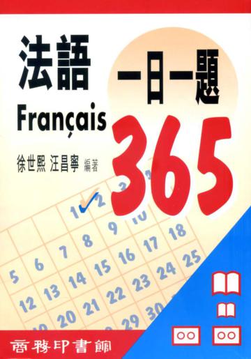 法語一日一題