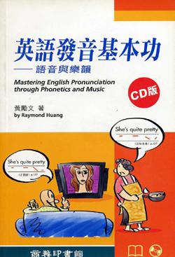 英語發音基本功(CD版)