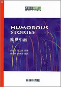 幽默小品（讀名著學英語4）
