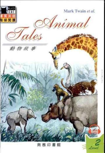 動物故事