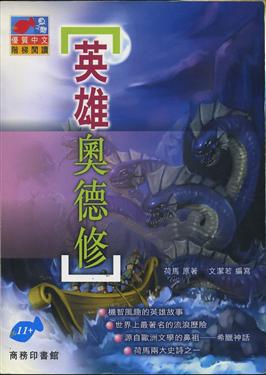 英雄奧德修