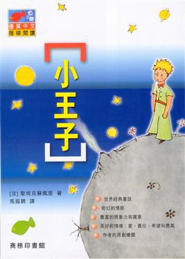小王子