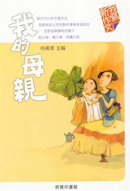 我的母親