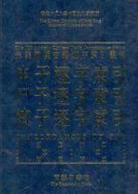 申子逐字索引尸子逐字索引慎子逐字索引