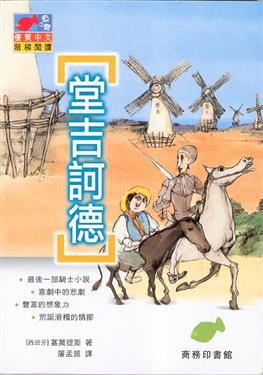 堂吉訶德