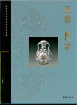 五彩鬥彩